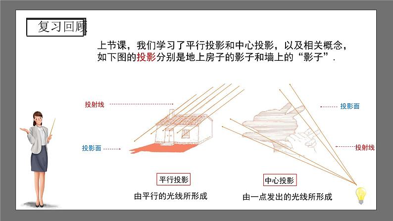 沪科版数学九年级下册25.1《正投影》课件+教案03