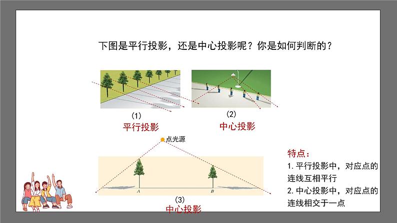 沪科版数学九年级下册25.1《正投影》课件+教案04