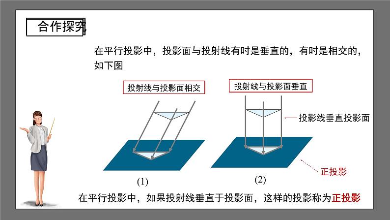 沪科版数学九年级下册25.1《正投影》课件+教案05