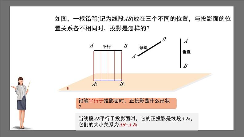 沪科版数学九年级下册25.1《正投影》课件+教案06