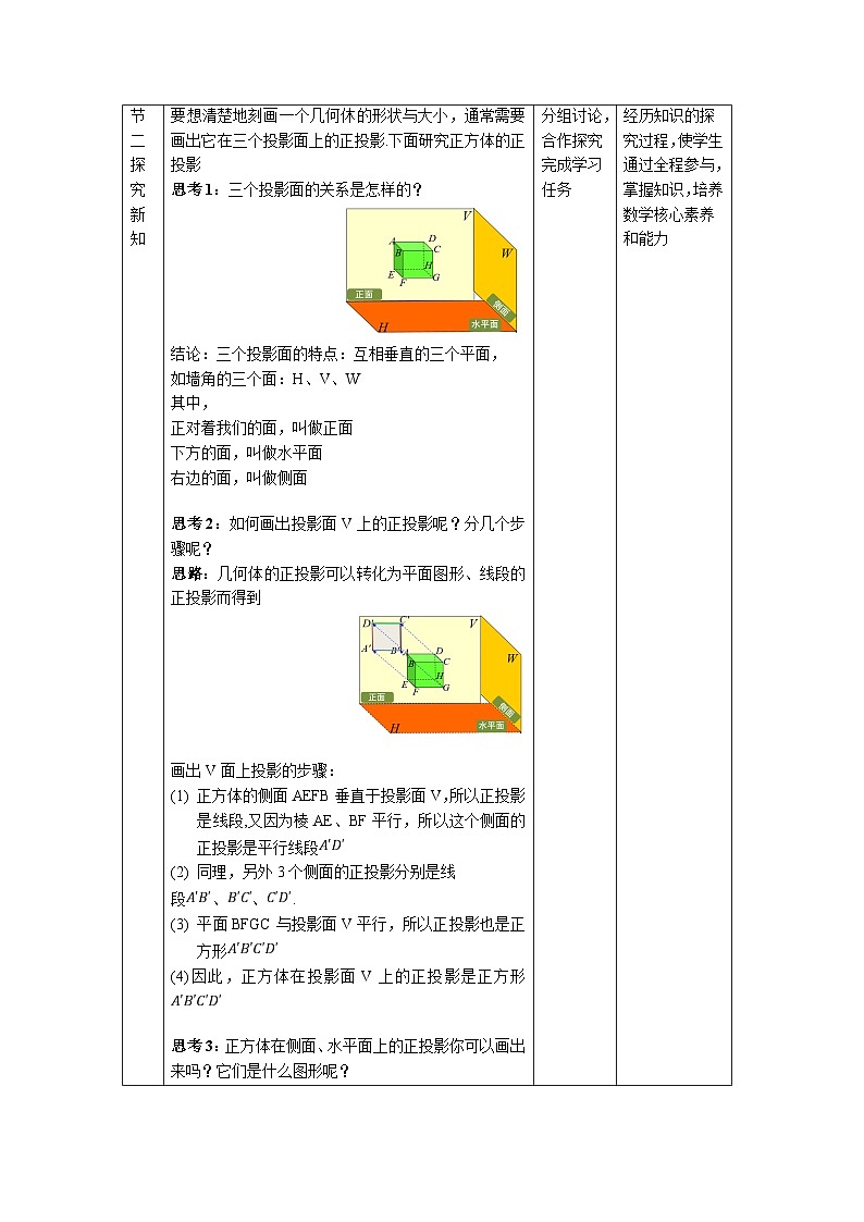 沪科版数学九年级下册25.2《三视图》（第1课时）课件+教案02