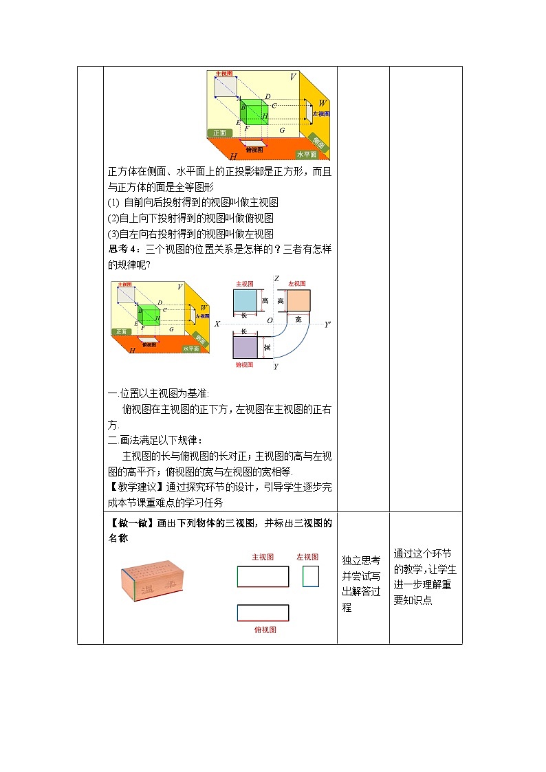 沪科版数学九年级下册25.2《三视图》（第1课时）课件+教案03