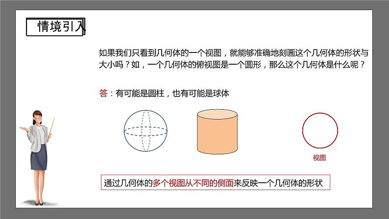 沪科版数学九年级下册25.2《三视图》（第1课时）课件+教案03