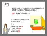 沪科版数学九年级下册25.2《三视图》（第1课时）课件+教案