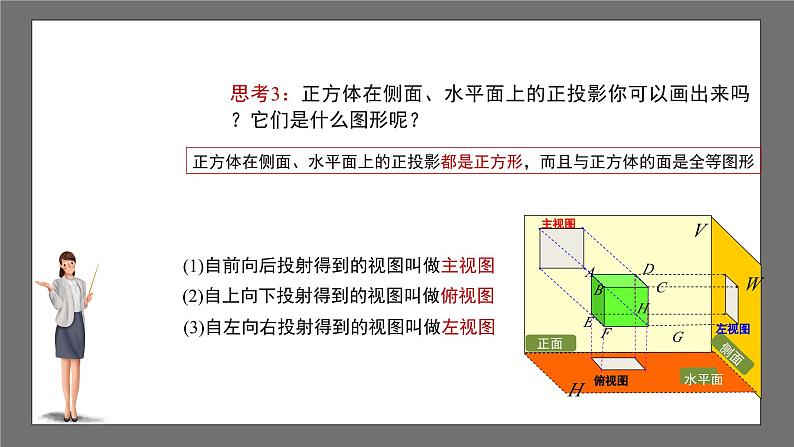 沪科版数学九年级下册25.2《三视图》（第1课时）课件+教案06