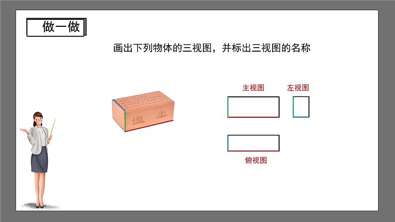 沪科版数学九年级下册25.2《三视图》（第1课时）课件+教案08