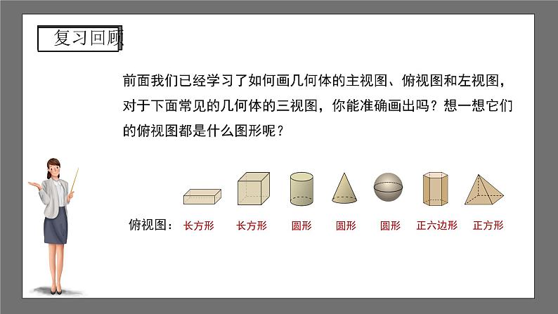 沪科版数学九年级下册25.2《三视图》（第2课时）课件+教案03