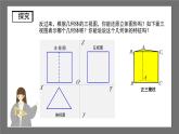 沪科版数学九年级下册25.2《三视图》（第2课时）课件+教案