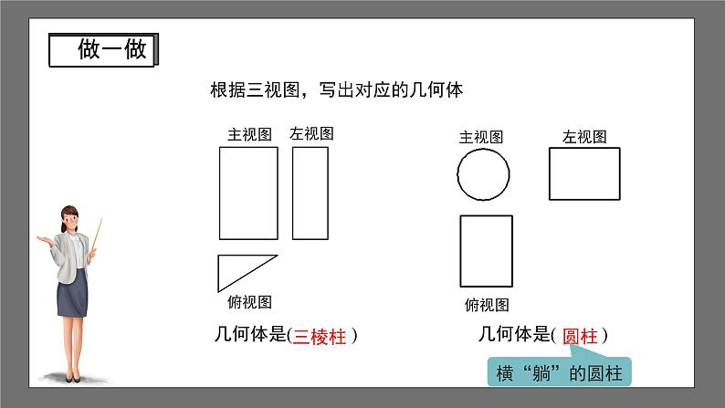 沪科版数学九年级下册25.2《三视图》（第2课时）课件+教案08