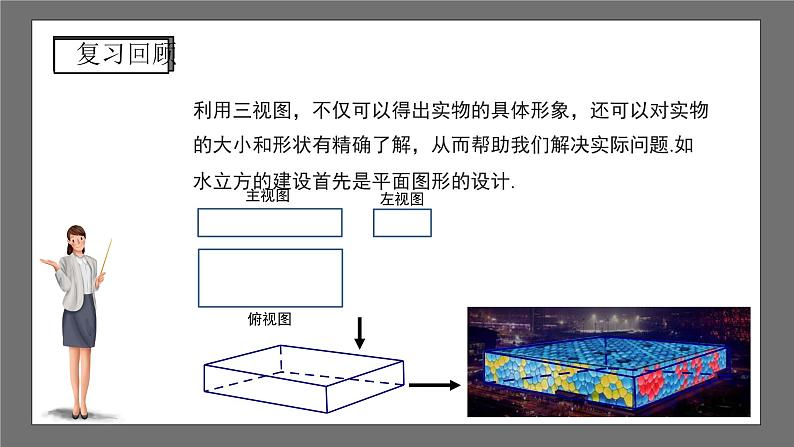 沪科版数学九年级下册25.2《三视图》（第3课时）课件+教案03