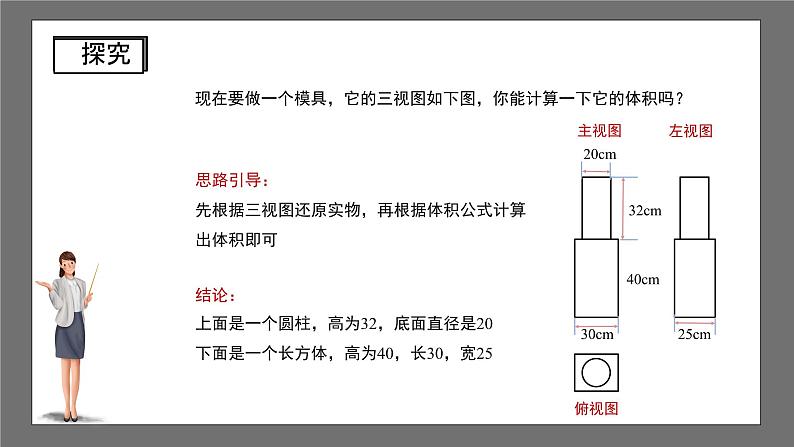 沪科版数学九年级下册25.2《三视图》（第3课时）课件+教案04