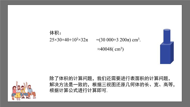 沪科版数学九年级下册25.2《三视图》（第3课时）课件+教案05