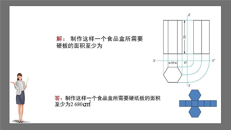 沪科版数学九年级下册25.2《三视图》（第3课时）课件+教案08