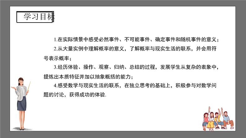 沪科版数学九年级下册26.1《随机事件》课件课件+教案02