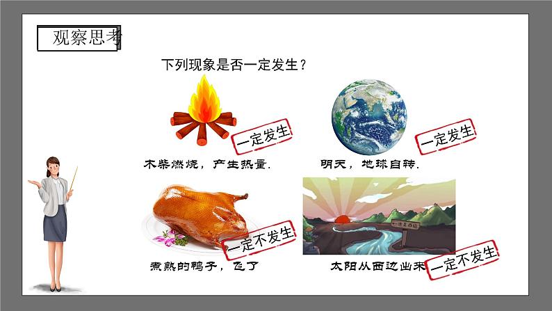 沪科版数学九年级下册26.1《随机事件》课件课件+教案04