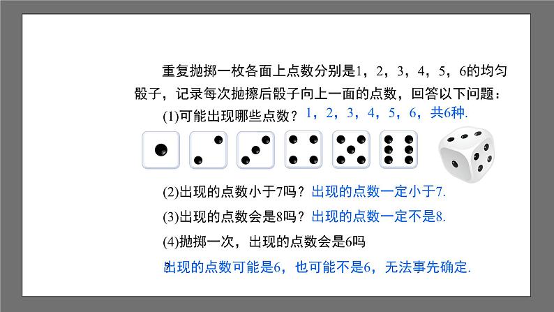 沪科版数学九年级下册26.1《随机事件》课件课件+教案05