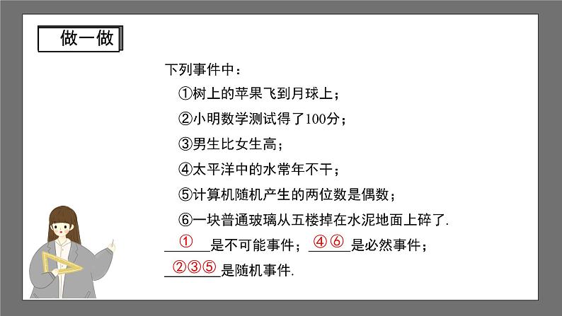 沪科版数学九年级下册26.1《随机事件》课件课件+教案07