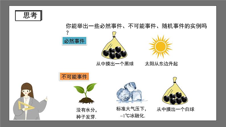 沪科版数学九年级下册26.1《随机事件》课件课件+教案08