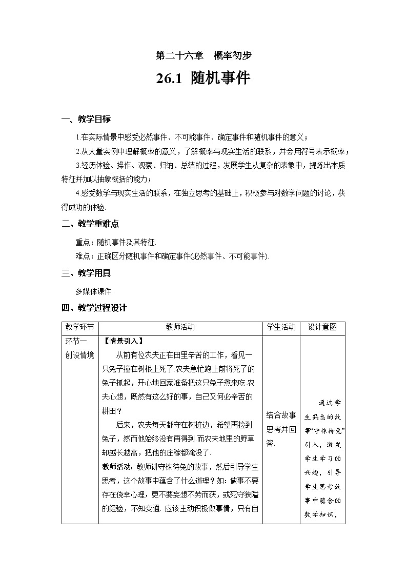 沪科版数学九年级下册26.1《随机事件》课件课件+教案01