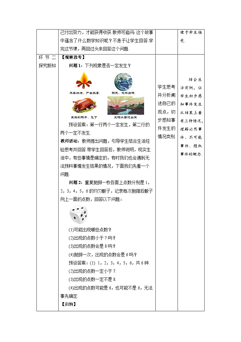 沪科版数学九年级下册26.1《随机事件》课件课件+教案02