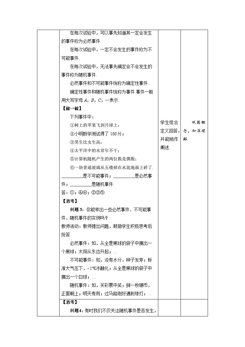 沪科版数学九年级下册26.1《随机事件》课件课件+教案03