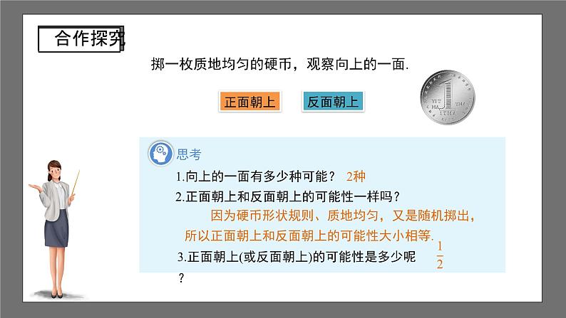 沪科版数学九年级下册26.2《等可能情况下的概率计算》（ 第1课时）课件+教案04