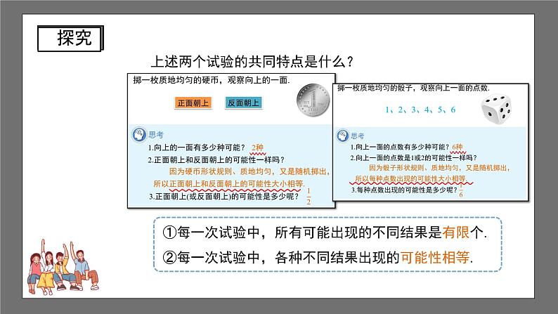 沪科版数学九年级下册26.2《等可能情况下的概率计算》（ 第1课时）课件+教案06