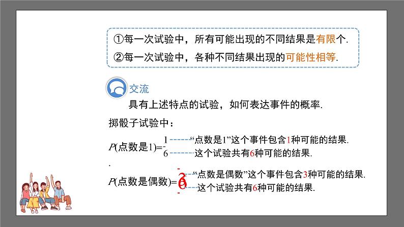 沪科版数学九年级下册26.2《等可能情况下的概率计算》（ 第1课时）课件+教案07