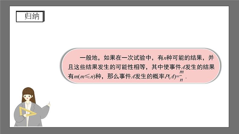 沪科版数学九年级下册26.2《等可能情况下的概率计算》（ 第1课时）课件+教案08