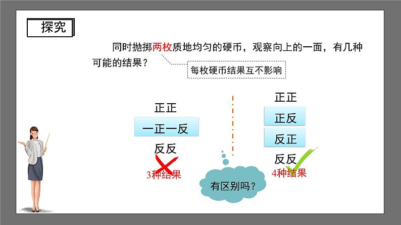 沪科版数学九年级下册26.2《等可能情况下的概率计算》（ 第2课时）课件+教案05