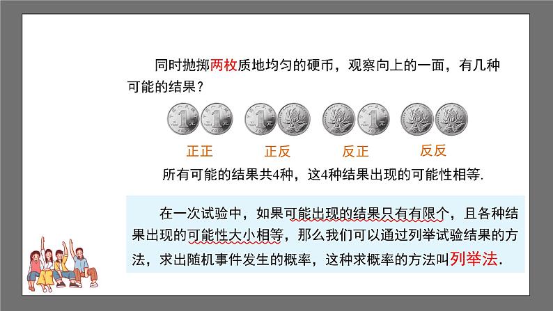 沪科版数学九年级下册26.2《等可能情况下的概率计算》（ 第2课时）课件+教案06