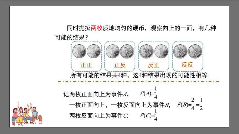 沪科版数学九年级下册26.2《等可能情况下的概率计算》（ 第2课时）课件+教案07