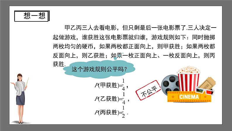 沪科版数学九年级下册26.2《等可能情况下的概率计算》（ 第2课时）课件+教案08