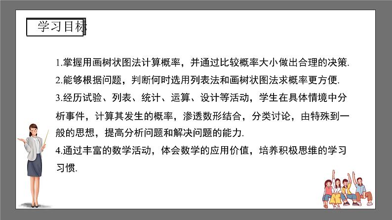 沪科版数学九年级下册26.2《等可能情况下的概率计算》（ 第3课时）课件+教案02