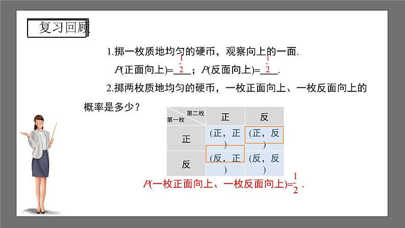 沪科版数学九年级下册26.2《等可能情况下的概率计算》（ 第3课时）课件+教案03