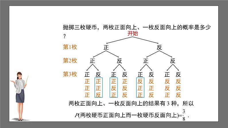 沪科版数学九年级下册26.2《等可能情况下的概率计算》（ 第3课时）课件+教案06