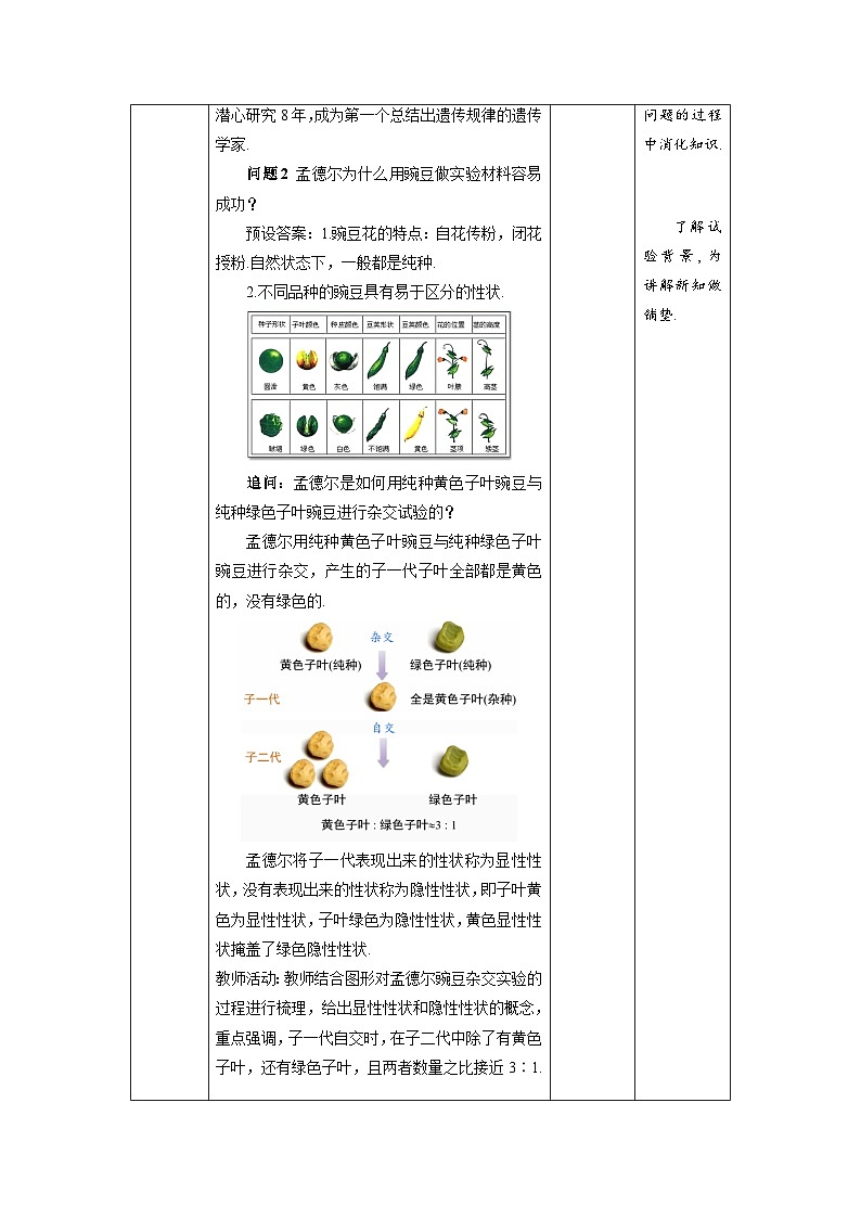沪科版数学九年级下册26.4《概率在遗传学中的应用》课件+教案02