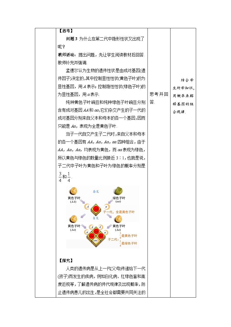 沪科版数学九年级下册26.4《概率在遗传学中的应用》课件+教案03