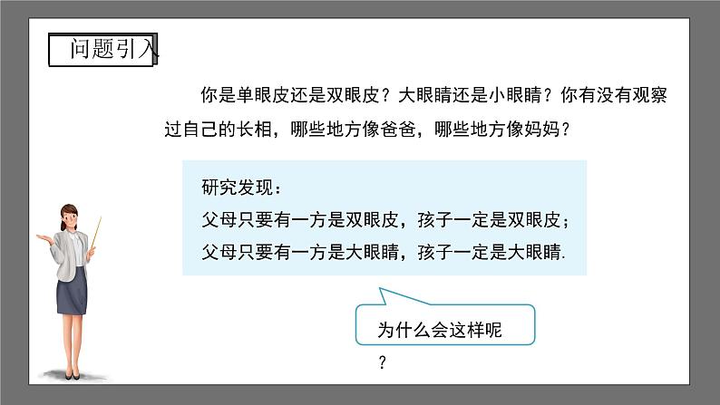 沪科版数学九年级下册26.4《概率在遗传学中的应用》课件+教案03