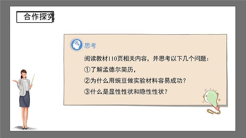 沪科版数学九年级下册26.4《概率在遗传学中的应用》课件+教案04