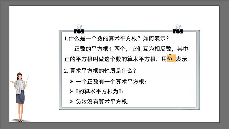 沪科版数学八年级下册16.1《二次根式 》（第1课时）课件+教案04