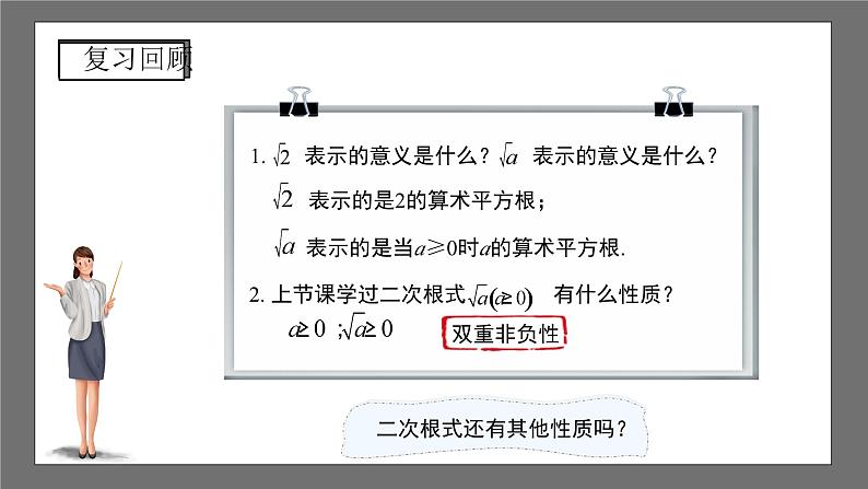 沪科版数学八年级下册16.1《二次根式 》（第2课时）课件+教案03