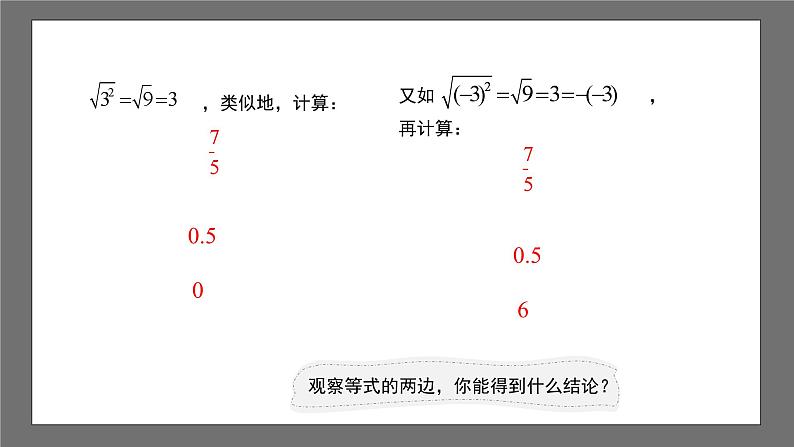 沪科版数学八年级下册16.1《二次根式 》（第2课时）课件+教案05