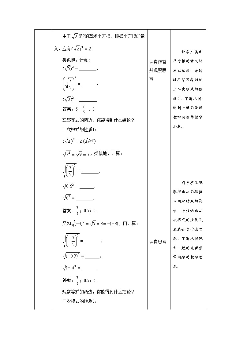 沪科版数学八年级下册16.1《二次根式 》（第2课时）课件+教案02