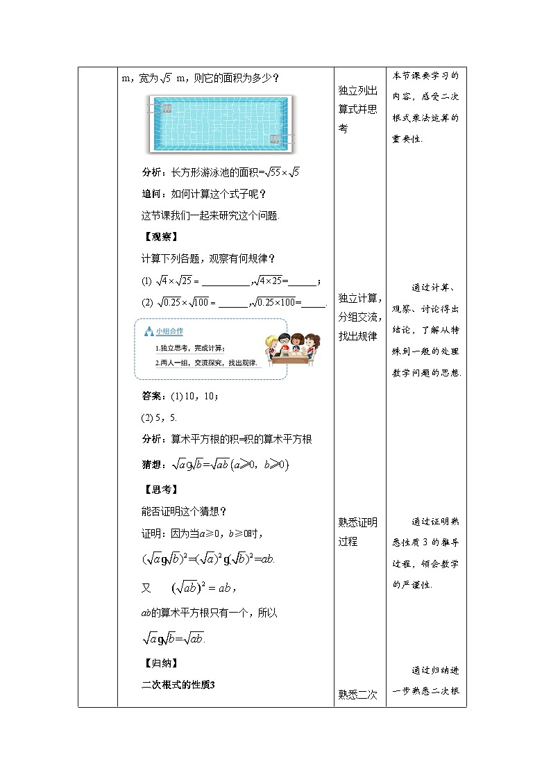 沪科版数学八年级下册16.2《二次根式的运算》( 第1课时)教案第2页