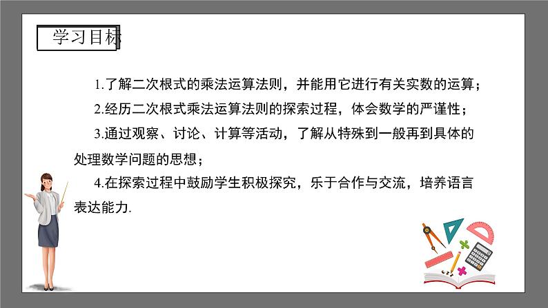 沪科版数学八年级下册16.2《二次根式的运算》( 第1课时)课件第2页