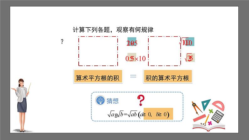 沪科版数学八年级下册16.2《二次根式的运算》( 第1课时)课件第6页