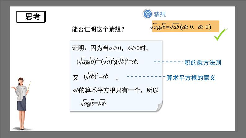 沪科版数学八年级下册16.2《二次根式的运算》( 第1课时)课件第7页