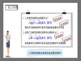 滬科版數(shù)學(xué)八年級(jí)下冊(cè)16.2《二次根式的運(yùn)算》( 第2課時(shí))課件+教案