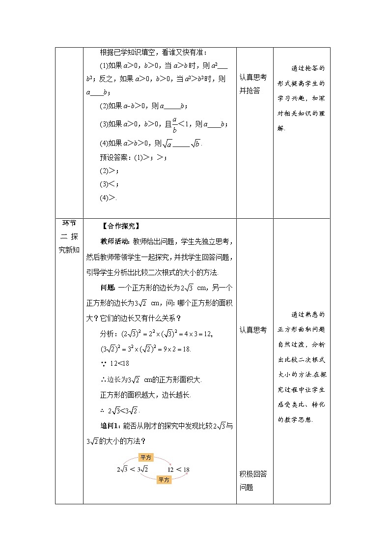 沪科版数学八年级下册16.2《二次根式的运算》( 第3课时)教案第2页